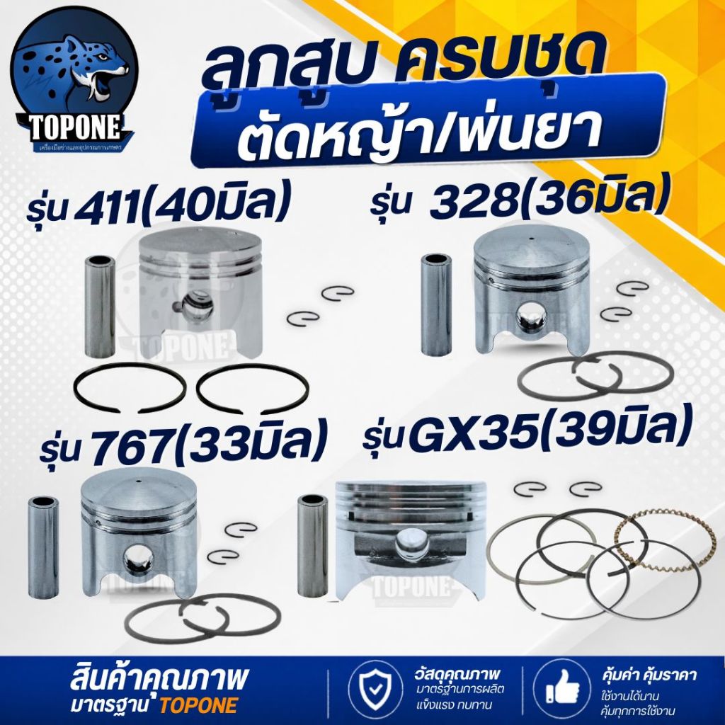 ชุดลูกสูบ เครื่องตัดหญ้า 411 328 GX35 767 พร้อมวงแหวน อะไหล่ สำหรับเครื่องตัดหญ้า เครื่องพ่นยา 767