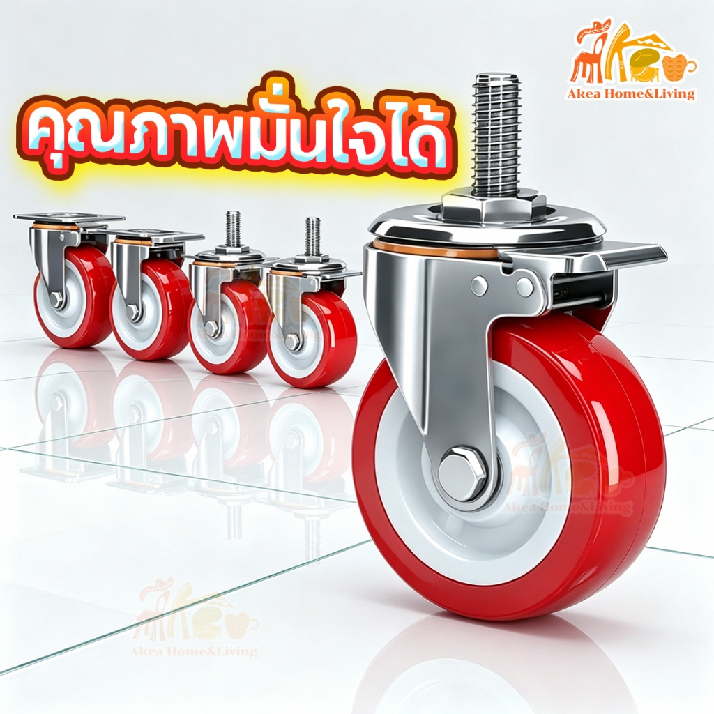 ลูกล้อ PU สีแดง ล้อยูรีเทน ขนาด1.5นิ้ว/2นิ้ว ล้อราวตากผ้า ล้อรถเข็น ล้อตาย หมุนได้ ล็อกได้