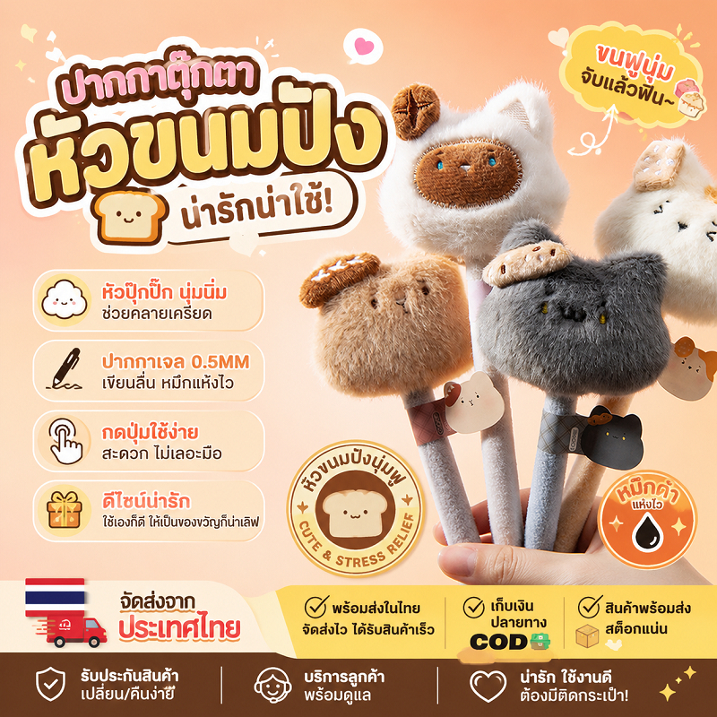 0.5MM ปากกาตุ๊กตาหัวขนมปังน่ารัก ปากกาเจลแบบกดปุ่ม ปากกาคลายเครียด สนุกและน่าสนใจ ปากกาหมึกดำแห้งเร็ว