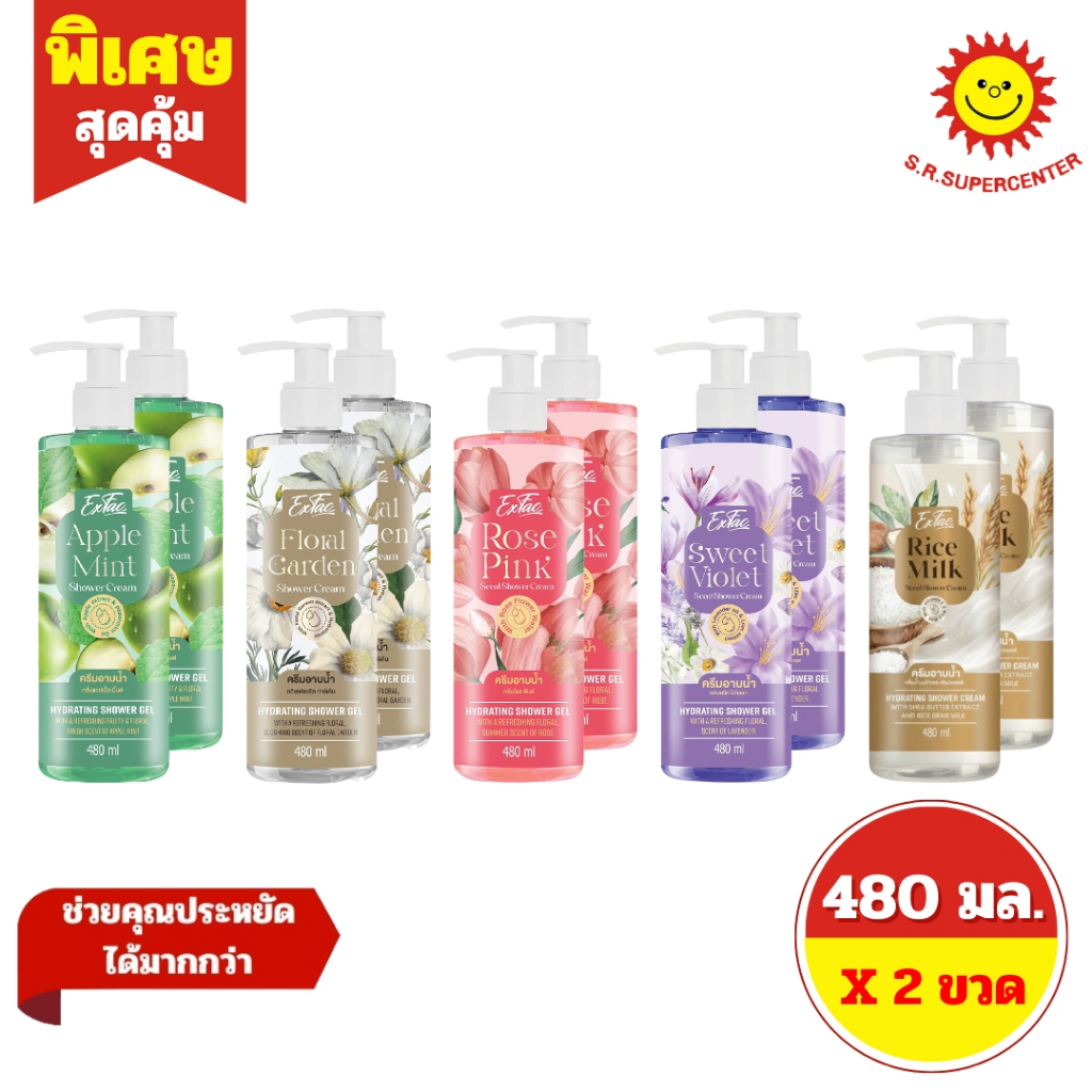 [ 2 ขวด ] EXFAC Shower Cream เอ็กแฟค ชาวเวอร์ ครีม ครีมอาบน้ำ ขนาด 480 มล. (2ขวด) 5 สูตร