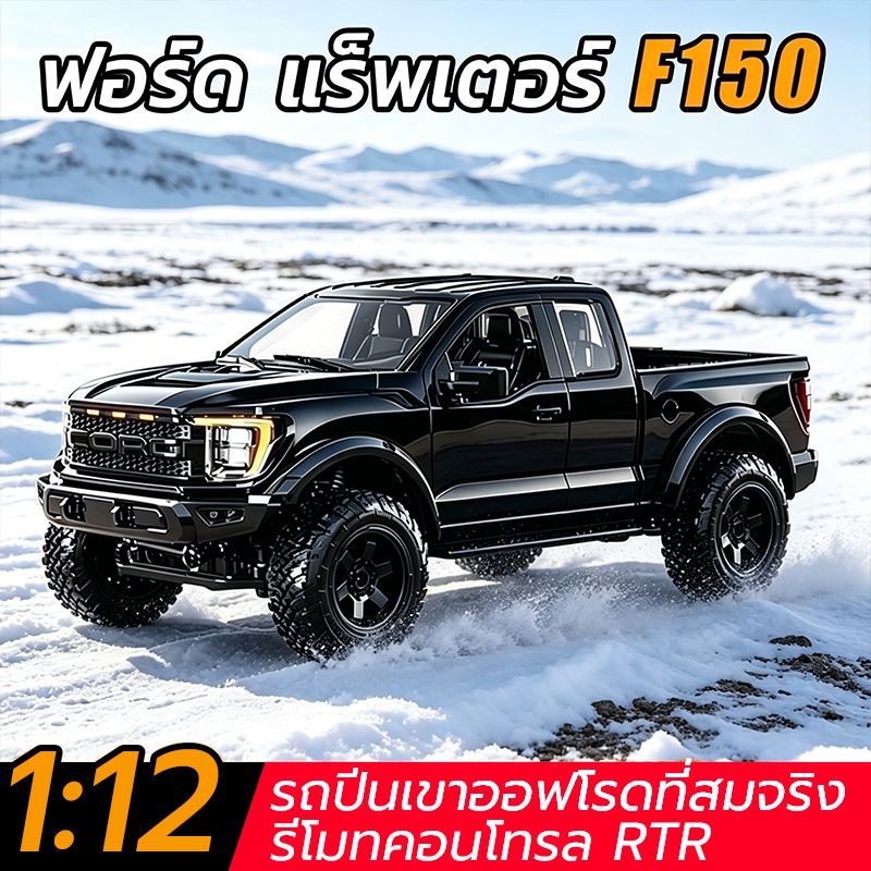 Ford F150 RC Car รถบังคับวิทยุ ปีนหิน ออฟโรด สเกล 1 ต่อ 12 พร้อมใช้งาน