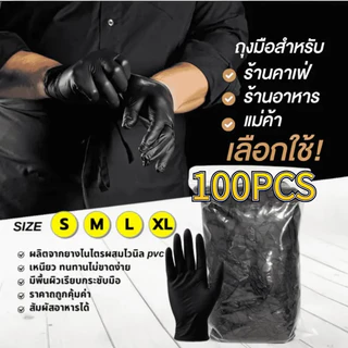 (100PCS)ถุงมือยางไนไตร แท้ ถุงมือไนไตร ไม่มีแป้ง S/M/L/XL ชนิดไม่มีแป้ง อเนกประสงค์ สัมผัสอาหารได้ พร้อมส่งราคาถูกที่สุด