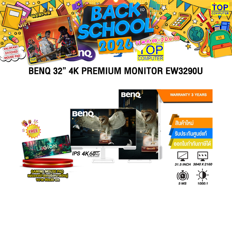 BENQ 32” 4K PREMIUM MONITOR EW3290U (IPS 4K 60Hz)/ประกัน 3 Years