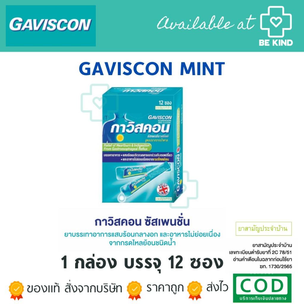 Gaviscon Suspension Mint Flavour กาวิสคอน ชนิดน้ำ รสเปปเปอร์มินต์ ขนาด 10 ml