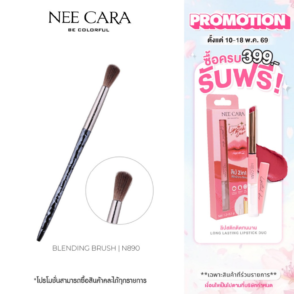 NEE CARA นีคาร่า แปรงแต่งหน้า | N890  BLENDING BRUSH