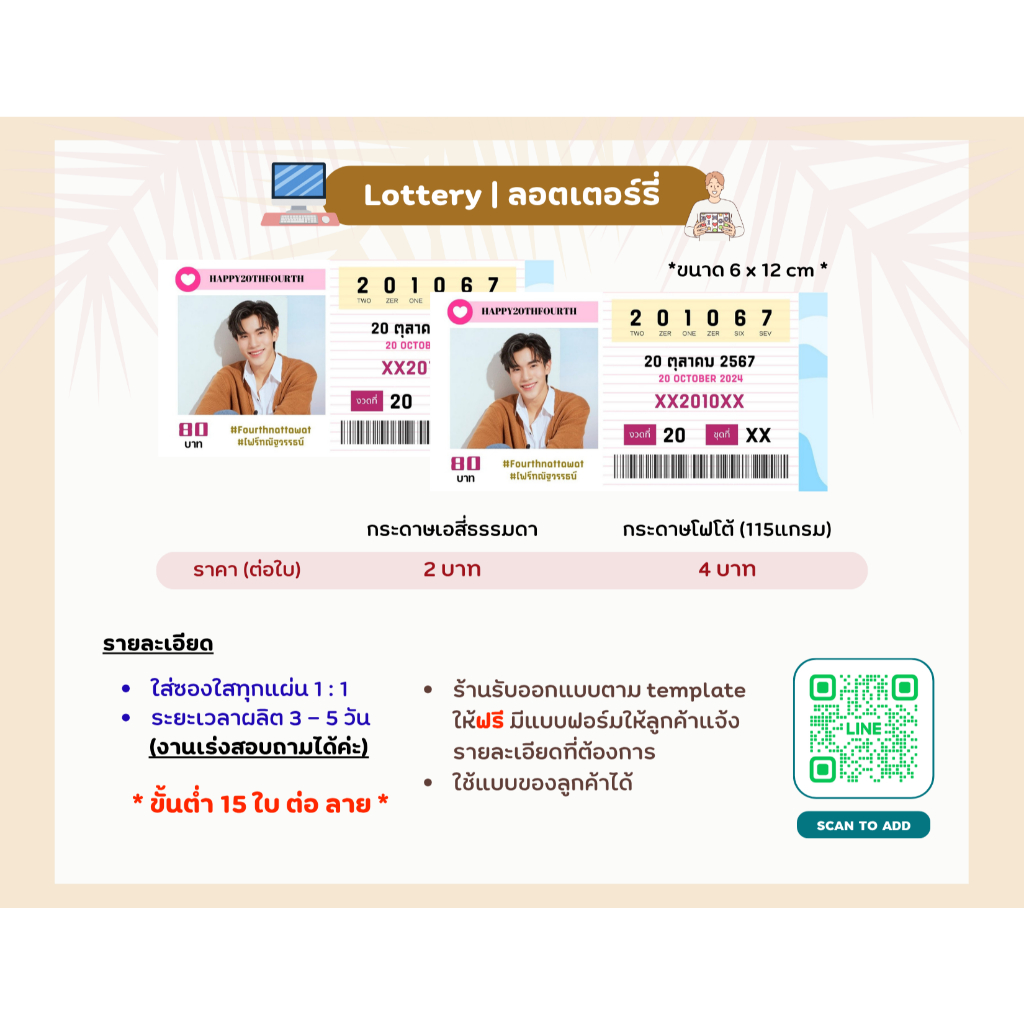 Giveaway lottery งานลอตเตอรี่ ของแจกหน้าคอน ของขวัญงานปัจฉิมแบบสั่งทำ
