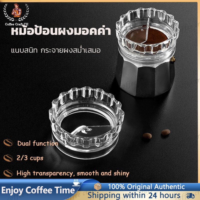 Moka Pot Dosing Ring กระจายอย่างรวดเร็วและใส่เครื่องจ่ายผงหม้อมอคค่า 2 in 1 เครื่องชงกาแฟ Dosing Ring สําหรับ Moka Expre