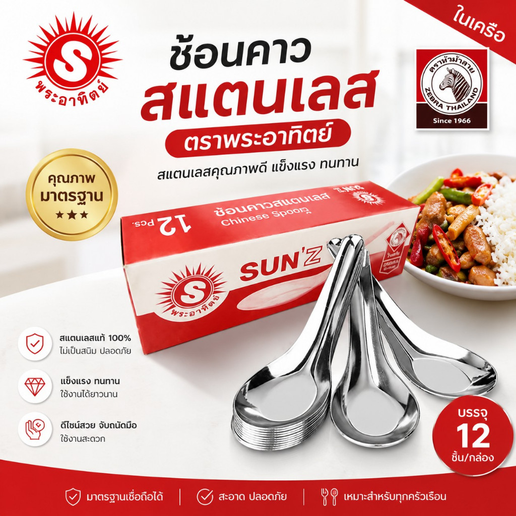 Kudzun ช้อนคาว สแตนเลสสตีล ตรา พระอาทิตย์ ขนาด 4.1 เซนติเมตร 12pcs ProKitchen