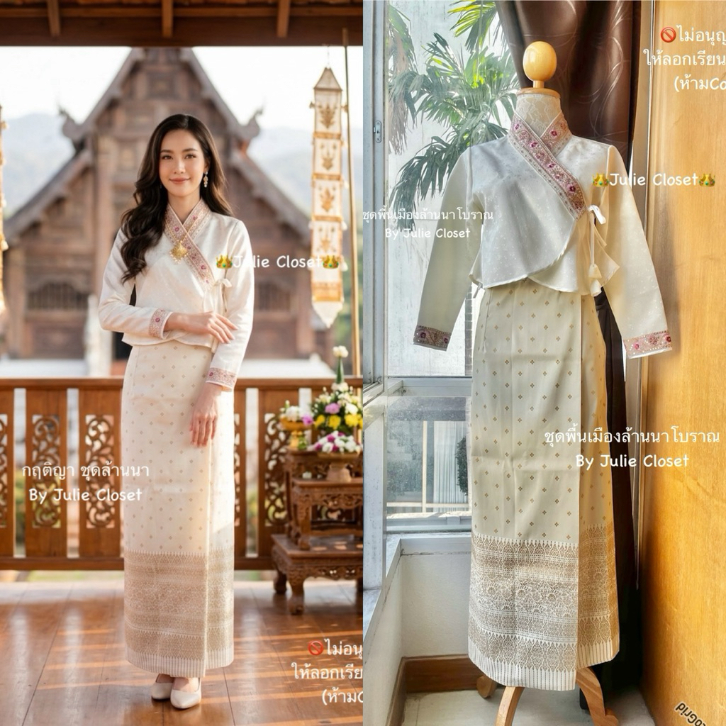 ชุดเสื้อปั๊ดทวินส์ล้านนา ปักทอง Julie Closet อัดกาวทั้งผืน งานเนียบ งานเรียบหรู งานแฮนด์เมด
