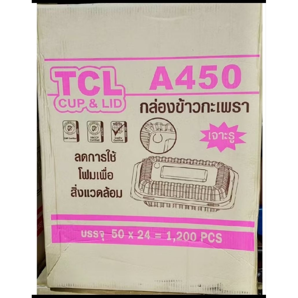กล่องกระเพรา TCL-A450 (ครึ่งลัง) 12 แพค 600 ชิ้น (ฝาล็อคได้) (เจาะรู)