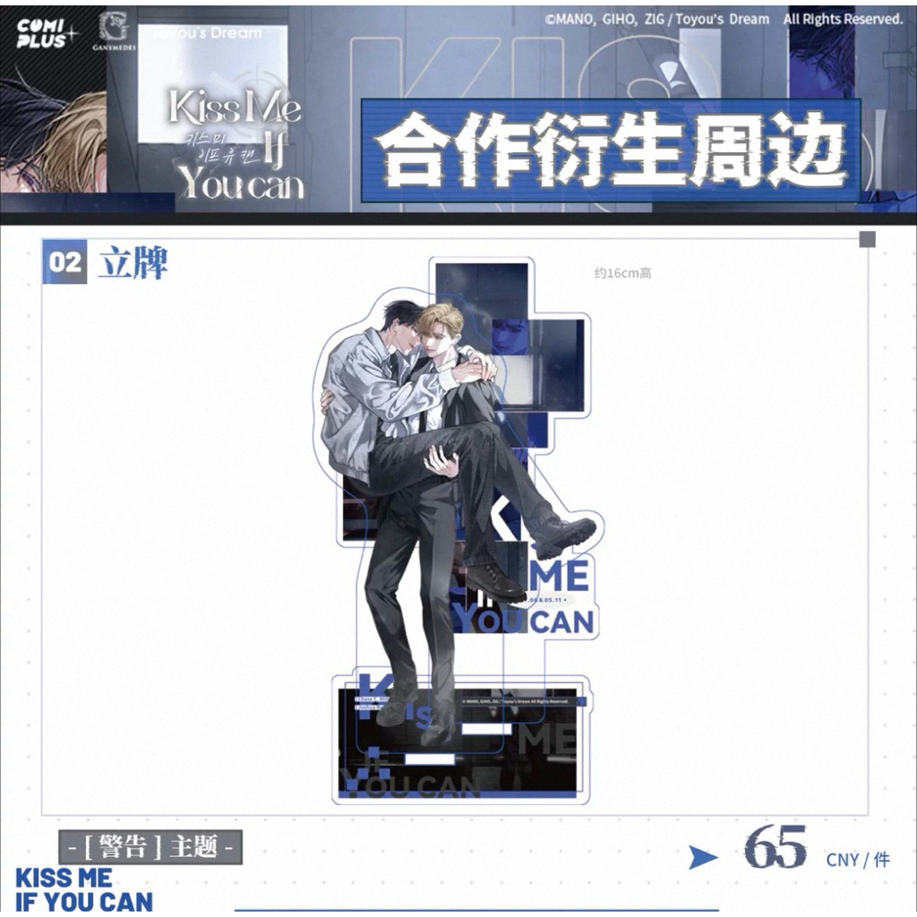 สินค้ารอบหิ้ว พร้อมส่ง - Comiplus CN - KISS me if you can - สินค้าสะสม รอบหิ้ว