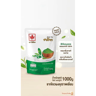 เครื่องดื่มชนิดผง หัวผงชาเขียว, ข้าวโพด, แคนตาลูป ตรา Red Leaf 1 กก. ผงเข้มข้น หอม สำหรับเครื่องดื่ม เบเกอรี่ และขนมหวาน