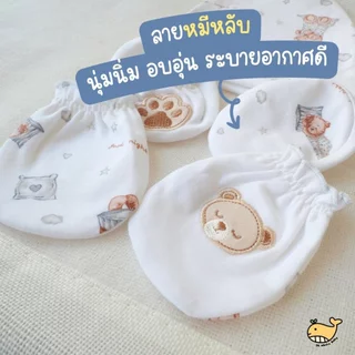 เซ็ตหมวก ถุงมือ ถุงเท้า 0-3 เดือน ลายหมีหลับ ปักอุ้งเท้าหมี ผ้า Cotton พรีเมียม มีส่งด่วน