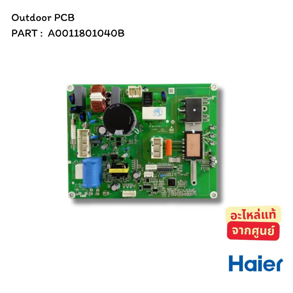 A0011801040B แผงบอร์ดคอยล์ร้อน แผงวงจรแอร์ HAIER ไฮเออร์ อะไหล่แอร์ แท้จากศูนย์ เช็ครุ่นก่อนสั่ง