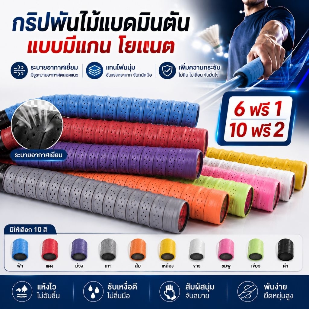 ล็อตใหม่ !! กริ๊ปไม้แบด  แบบมีแกนโฟม เพิ่มความกระชับ Yonex โยเนก 🇯🇵 🏸
