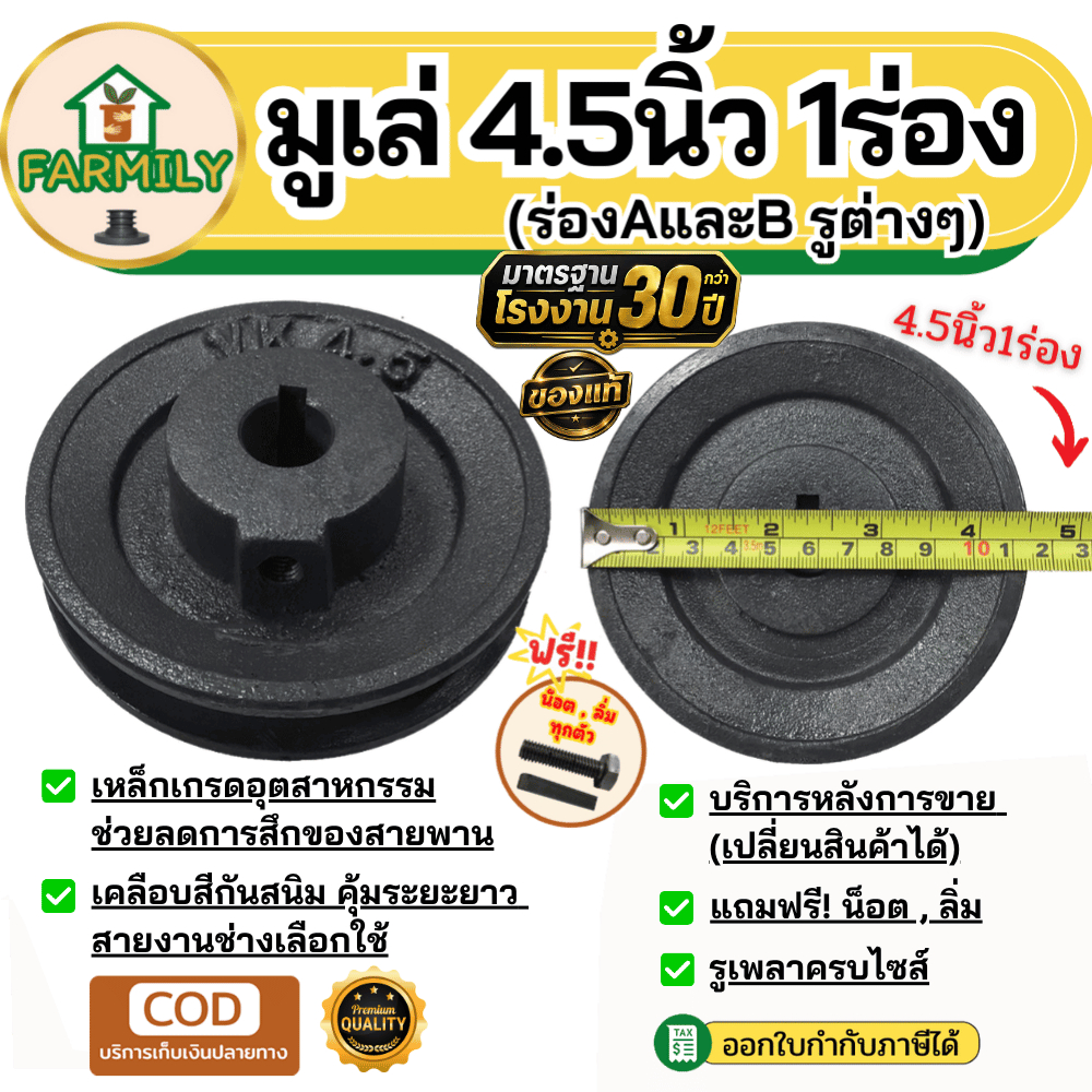 มูเล่ 4.5นิ้ว 1ร่องA/B มูเล่สายพาน ฟรีลิ่ม+น็อต Pulley มาตรฐาน30ปี VKมูเล่ของแท้
