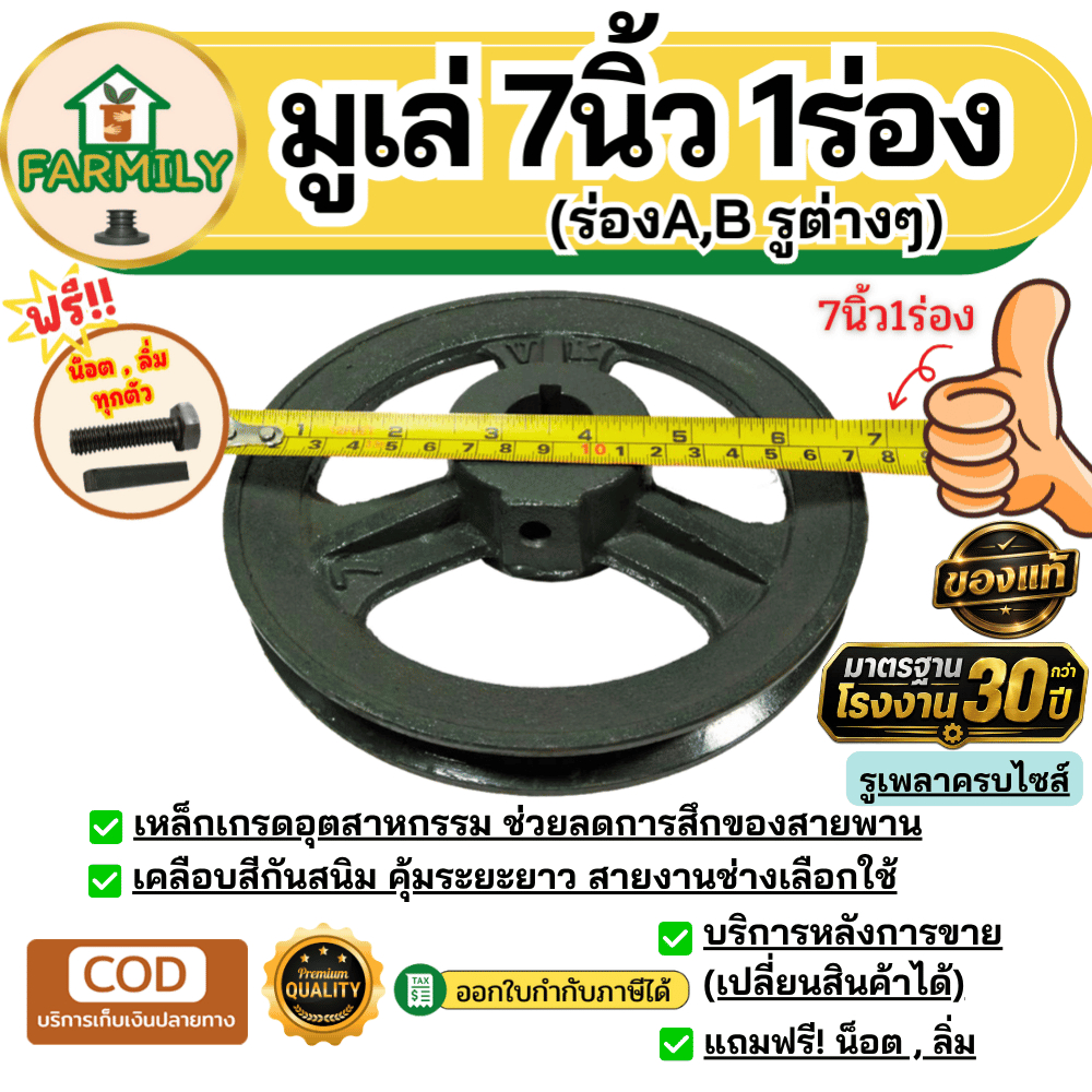มูเล่ 7นิ้ว 1ร่องA/B มูเล่สายพาน ฟรีลิ่ม+น็อต Pulley มาตรฐาน30ปี VKมู่เล่ของแท้