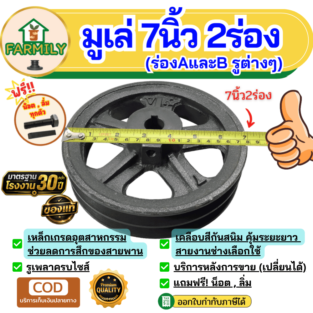 มูเล่ 7นิ้ว 2ร่องA/B มูเล่สายพาน ฟรีลิ่ม+น็อต Pulley มาตรฐาน30ปี VKมู่เล่ของแท้