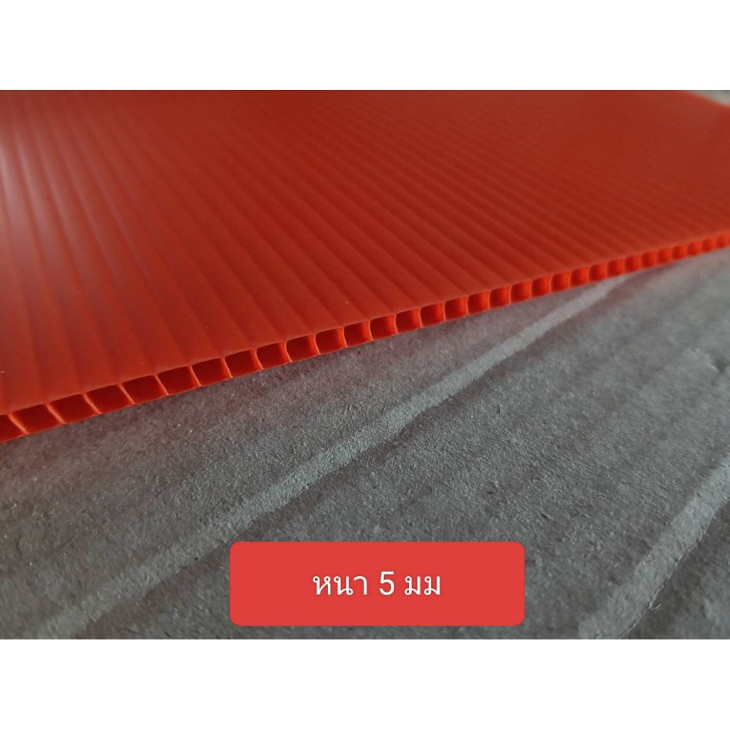 23-42. แผ่นฟิวเจอร์บอร์ดสีส้ม PP Board มีหลายขนาดให้เลือก หนา 5 มม ใช้รองสินค้า ทำป้าย เครื่องเขียน ทำบอร์ด