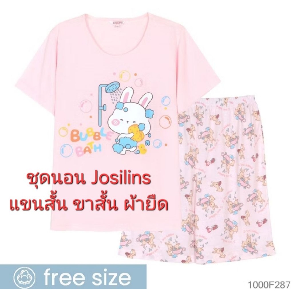 ชุดนอนผู้หญิง Josilins เสื้อแขนสั้น ขาสั้น ผ้ายืด ชุดอยู่บ้าน ฟรีไซส์ คละลาย