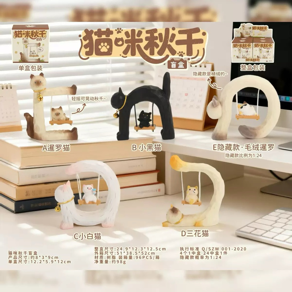 (ย149)โมเดล : Cat Swing Series Blind Box แมวยักษ์ยืดตัว 🐱