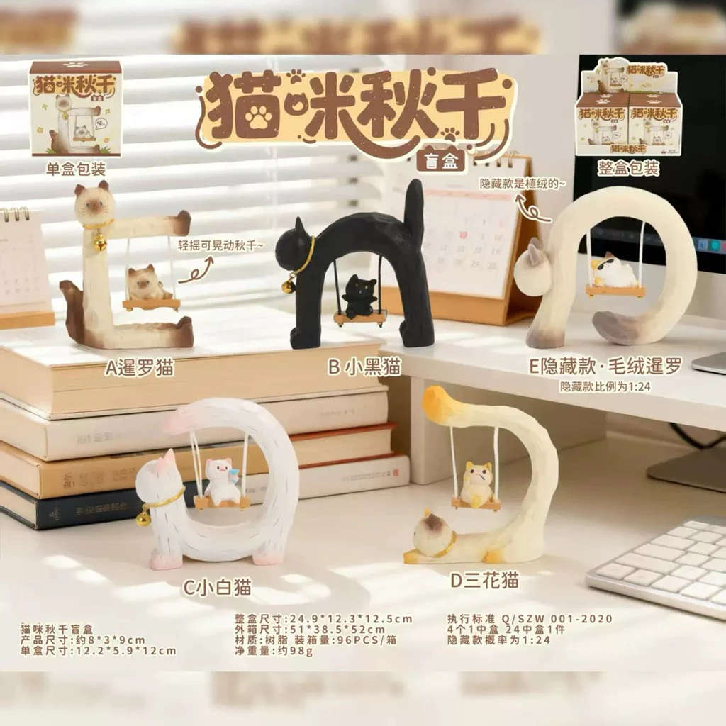 (ย149)โมเดล : Cat Swing Series Blind Box แมวยักษ์ยืดตัว 🐱