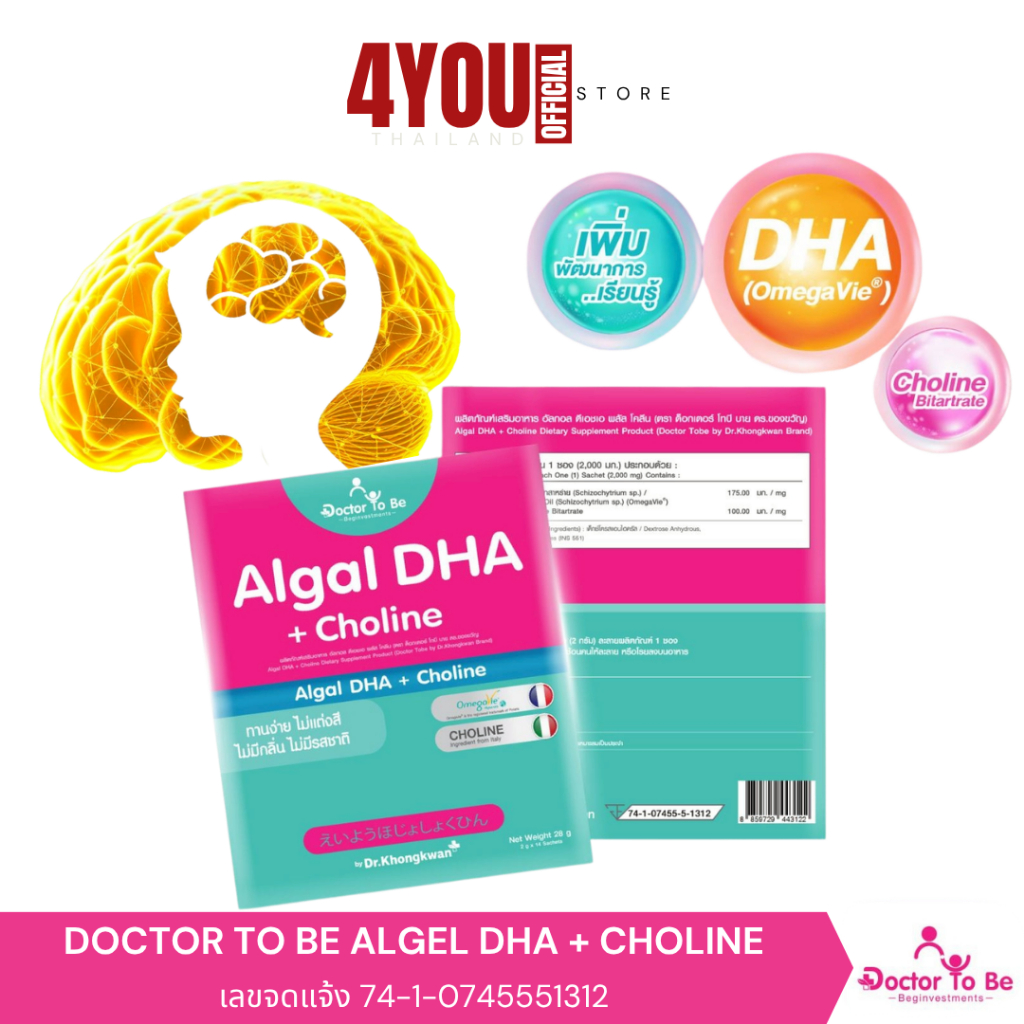 Algel DHA 40% + Choline วิตามิน Doctor To B วิตามินเด็ก ดร.โทบี ดร.ของขวัญฉลาด เรียนรู้ไว