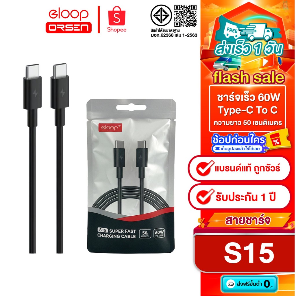 Eloop S15 สายชาร์จ Type C to C 3A PD 60W ยาว 0.5 M Fast Charger สายโน๊ตบุ๊ค Laptop สายสั้น พกพาสะดวก