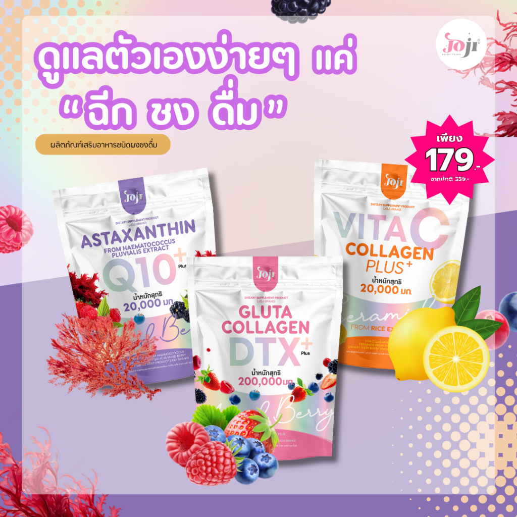 JOJI SECRET YOUNG Joji Gluta Collagen โจจิกูลต้าคอลลาเจน คิวเท็น  เสริมความชุ่มชื้น ดูกระจ่างใส