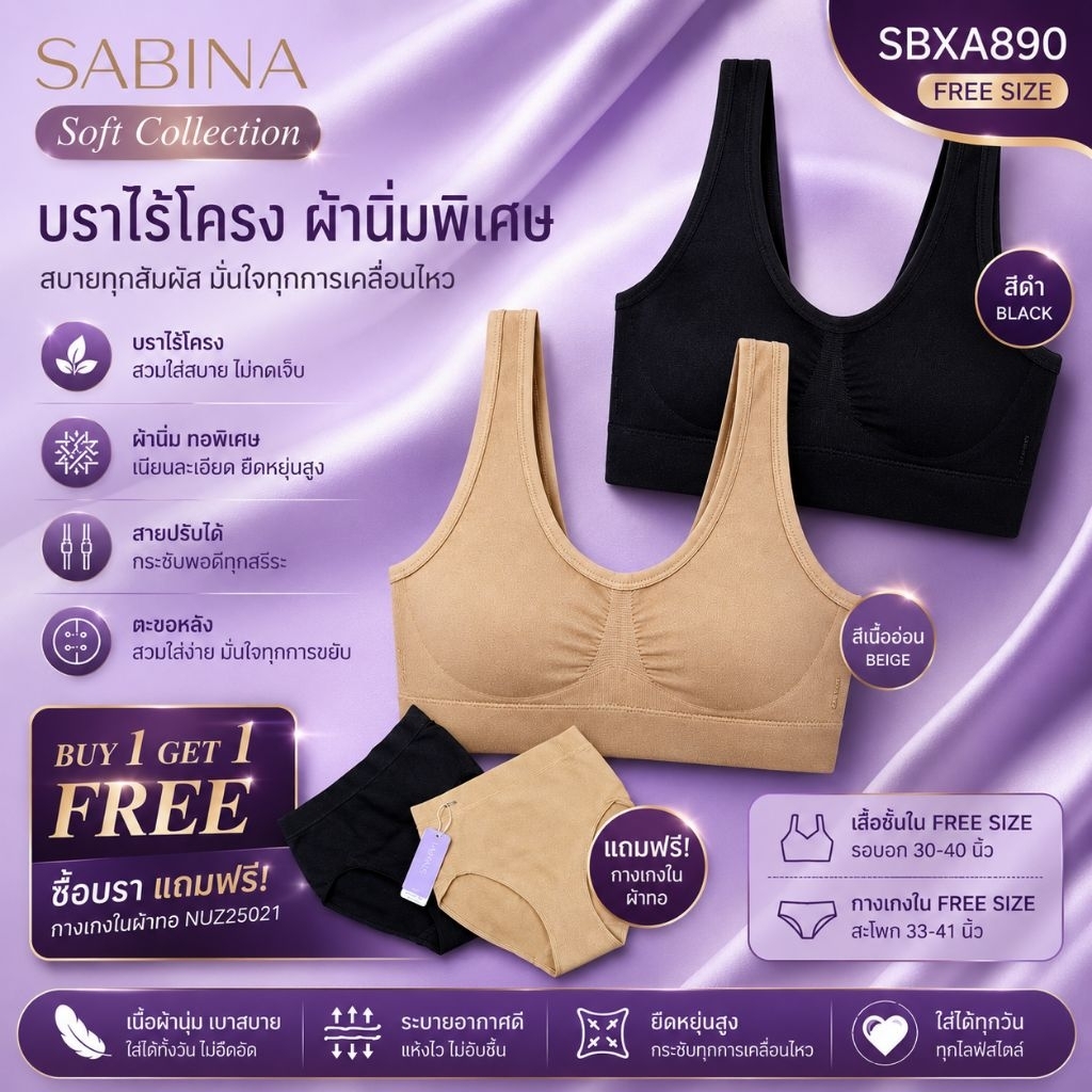 [1แถม1] sabina เสื้อชั้นในผ้าทอแบบตะขอ แถม กกน.ผ้าทอ รุ่น Soft collection SBXA890+NUZ25021