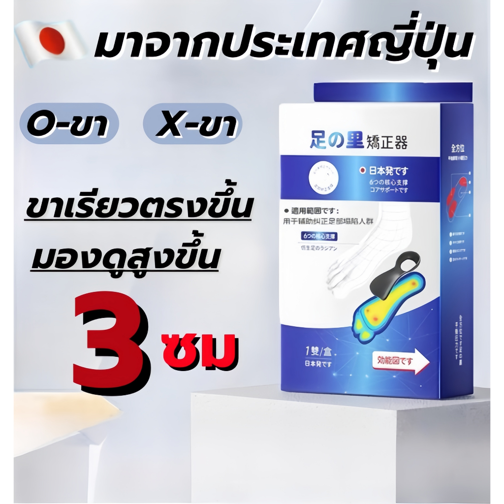 แผ่นเสริมอุ้งเท้า อุปกรณ์พยุงขา O/X สำหรับแก้ไขภาวะเท้าแบน ลดการปวดฝ่าเท้า เหมาะสำหรับผู้ที่ต้องยืนหรือเดินเป็นเวลานาน