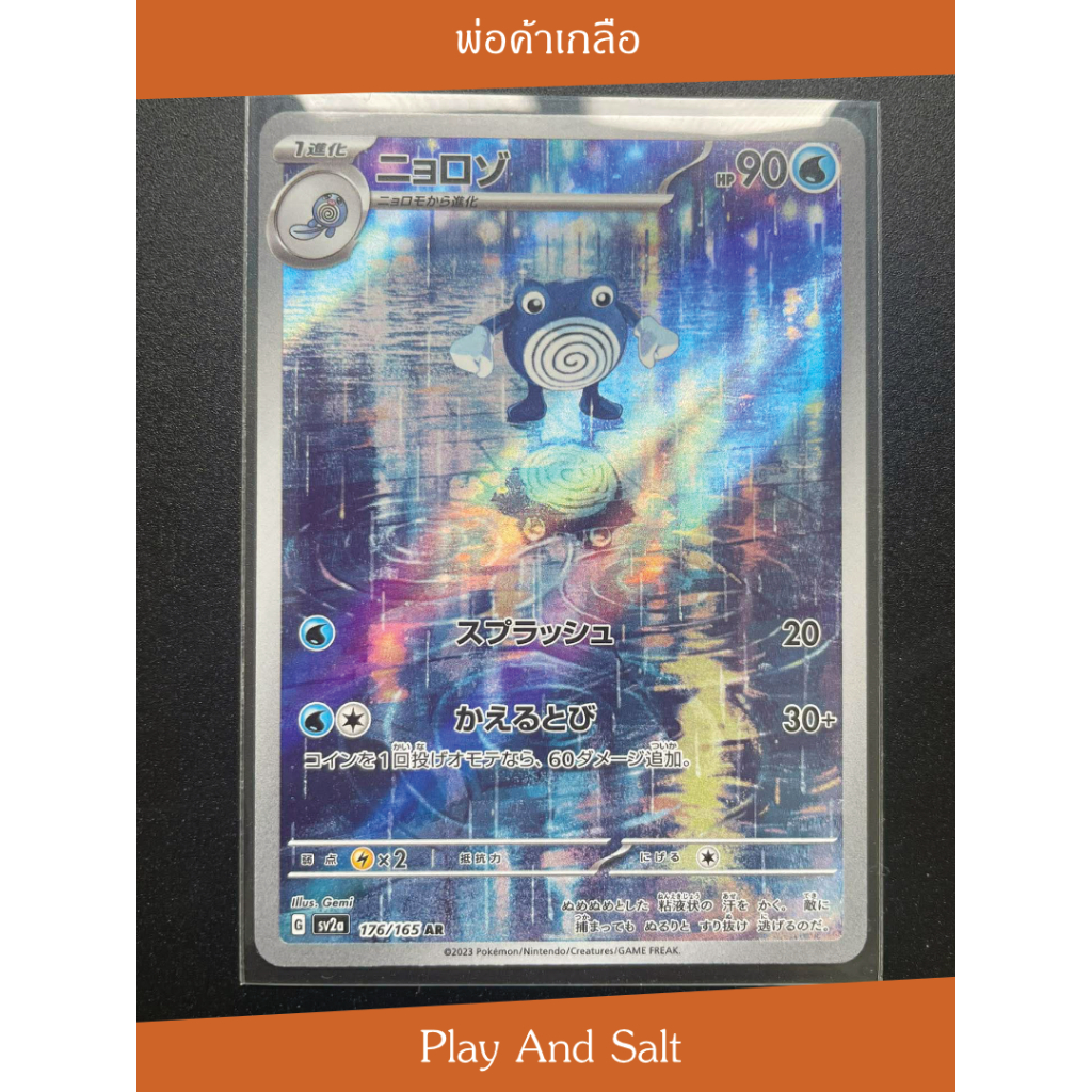 เนียวโรโซ Poliwhirl 176/165 AR Pokémon Card 151 ใบนี้ต้องมี 🐸🌧️🌃