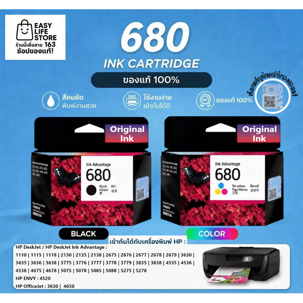 ชุดตลับหมึก HP 680 ดำ+สี ราคาถูก คุ้มค่า ใช้กับ HP 3776 3636 2677 2138 3838 4678 5088 ส่งไวทุกวัน