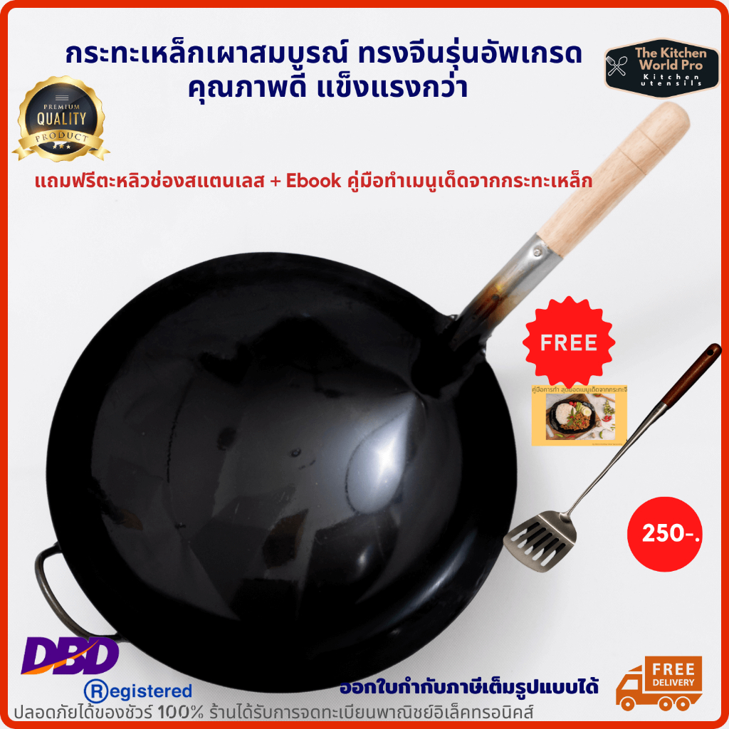 ส่งฟรี กระทะเหล็ก ทรงจีนพรีเมี่ยม รุ่นอัพเกรดแข็งแรงกว่า คอกระทะล็อค 2ชั้น (มีหลายขนาดให้เลือก) เหมาะร้านอาหาร มีของแถม