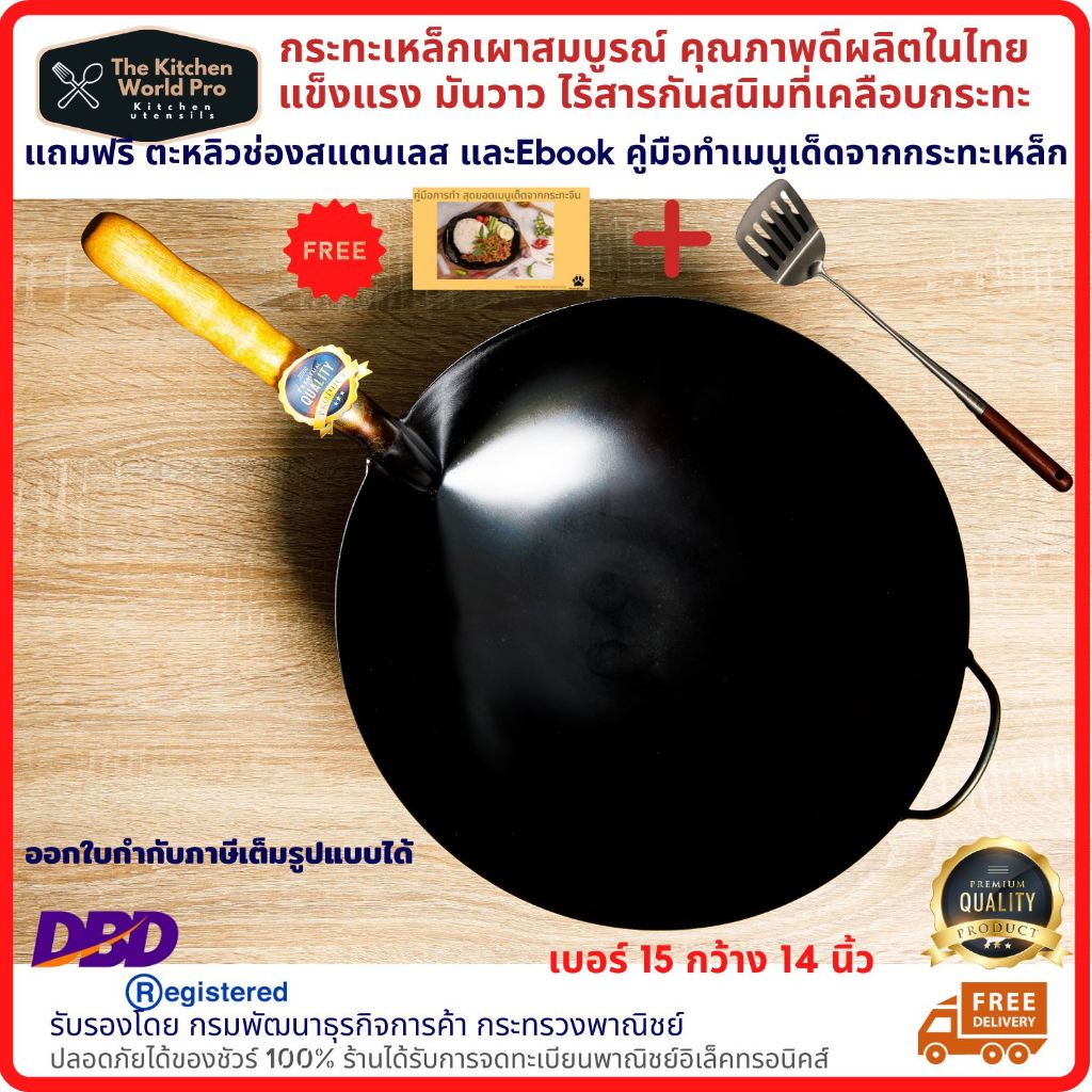 ส่งฟรีกระทะเหล็กเผาสมบูรณ์ เบอร์15กว้าง14นิ้วกระทะเหล็กแท้กระทะจีนwokโดยช่างเผามืออาชีพกระทะผัดไฟแดงแถมเมนูเด็ด มีของแถม