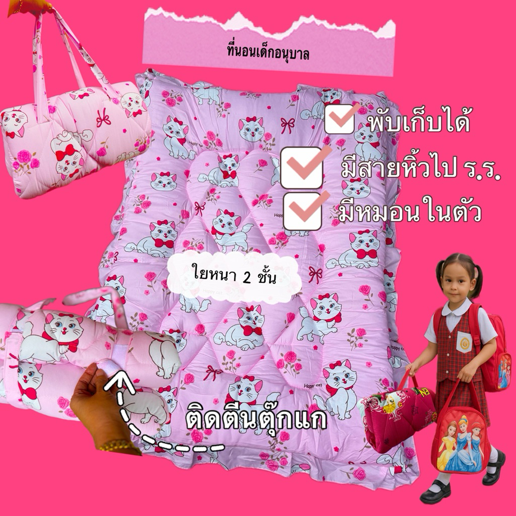 ที่นอนเด็กอนุบาลติดแปะตีนตุ๊กแก(ที่นอน+หมอนหนุน) ผ้าคอตตอน100% เนื้อหนานุ่ม สีไม่ตก พับเก็บได้ มีสายหิ้วไปโรงเรียน