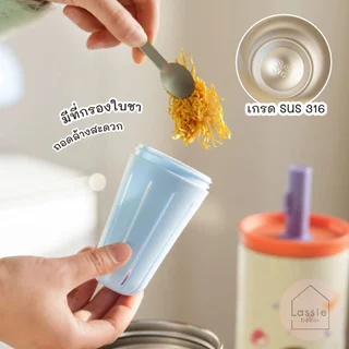 🥤Homey Earth Tone แก้วเก็บความเย็น 1,150ml SUS316 มีที่กรองชา มีหูจับ สีพาสเทลมินิมอล✨