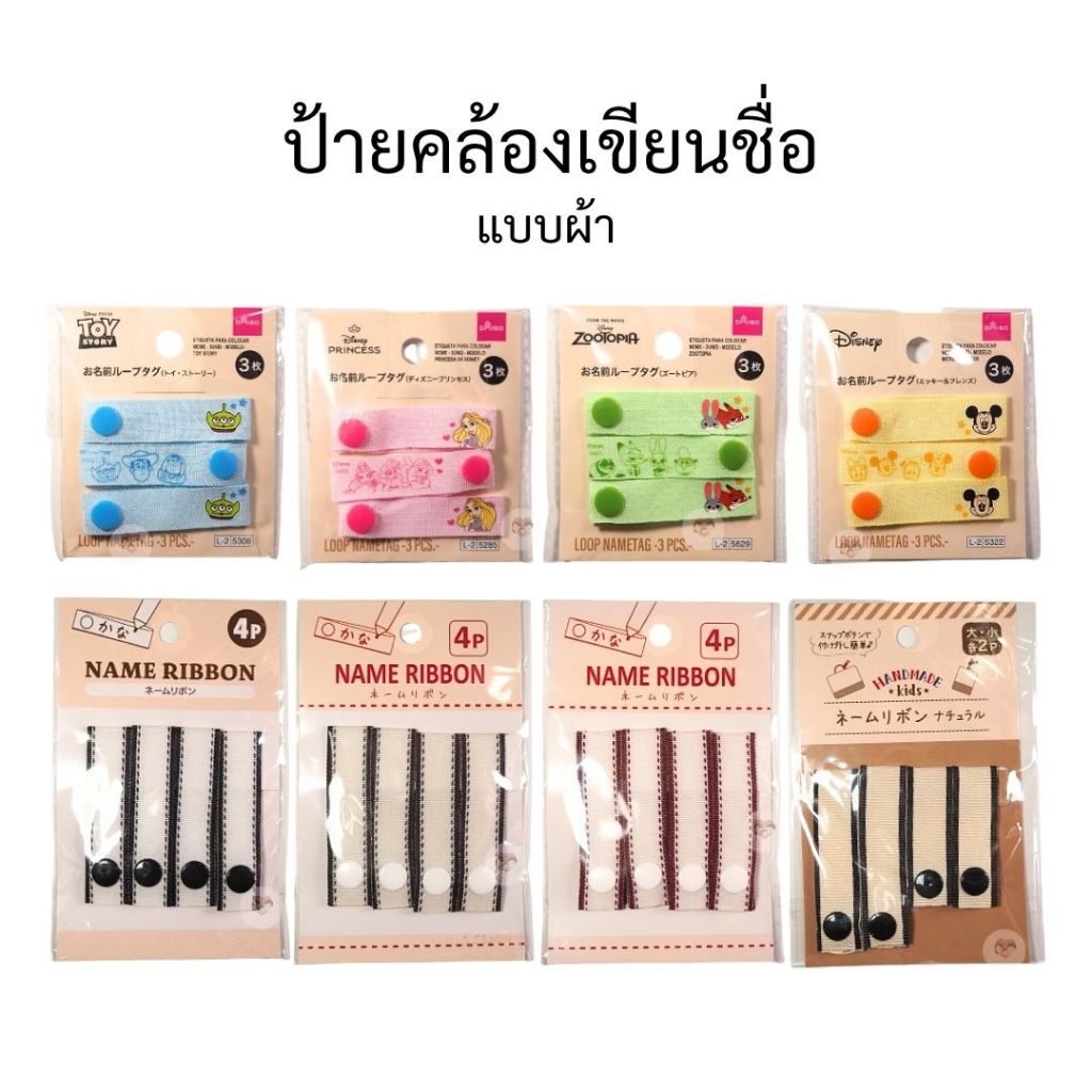🇯🇵 ป้ายชื่อ ติดชื่อ Loop Name Tag ป้ายเขียนชื่อ ลายลิขสิทธิ์แท้