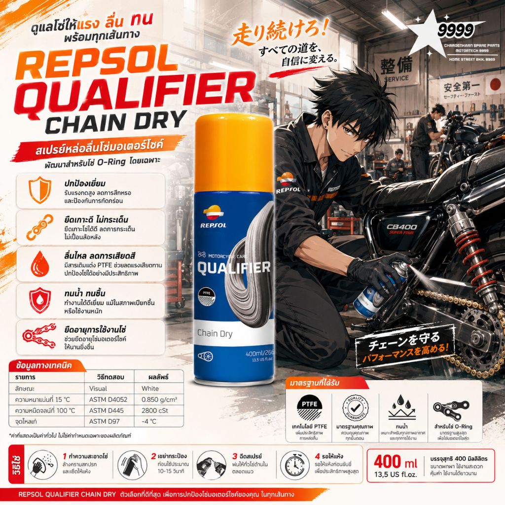 REPSOL QUALIFIER CHAIN DRY สเปรย์หล่อลื่นเคลือบโซ่ 400 ml. ราคา ถูกที่สุด ดีลบีเคเค