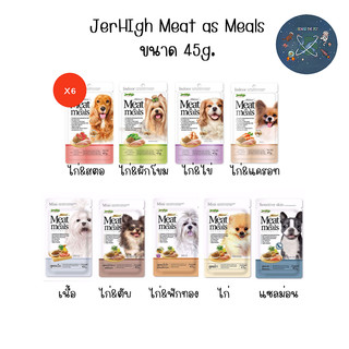 (ยกกล่อง) Jerhigh 45 g Meat As Meals อาหารเม็ดนิ่ม ขนาด 45 กรัม (x6ซอง)