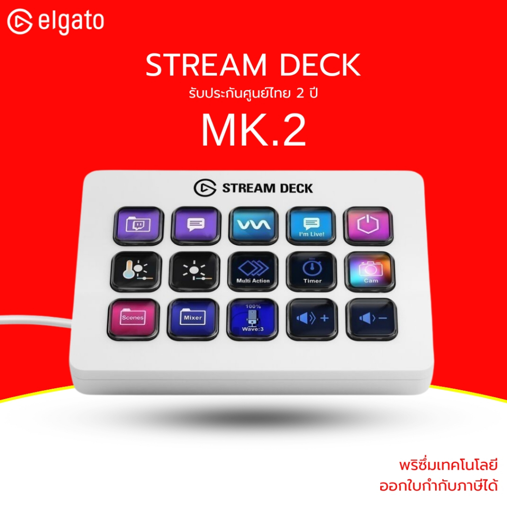 (ส่งด่วน) ELGATO STREAM DECK MK2 สวิชควบคุม ระบบสตรีมมิ่ง ภาพ แสง สี เสียง ได้อิสระ  Stream Deck MK.