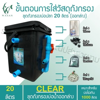 ถังกรองบ่อปลา 20 ลิตร ถังกรองเหลี่ยมสีดำ (ออกล่าง) เหมาะสำหรับบ่อไม่เกิน 1000 ลิตร