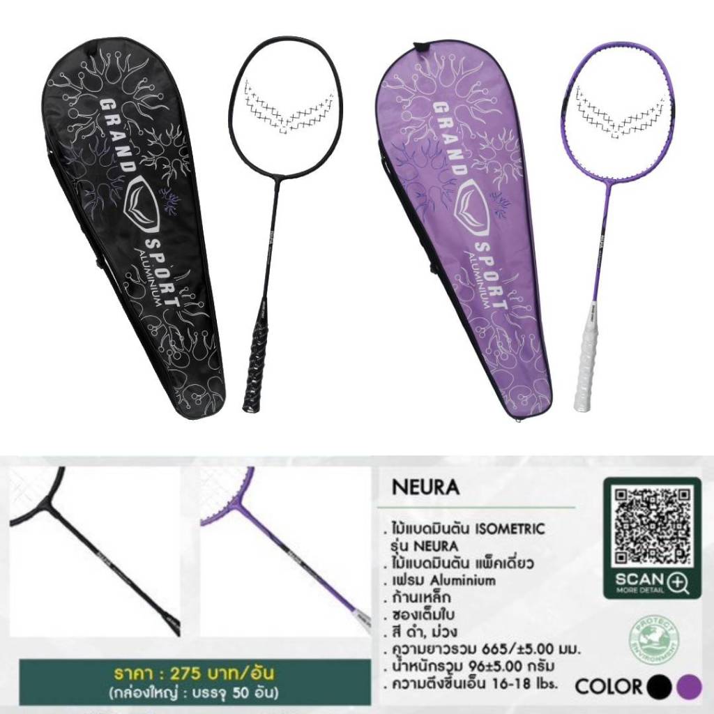 GRAND SPORT GSไม้แบดมินตันAL เดี่ยว #Neura  รหัส : 372230