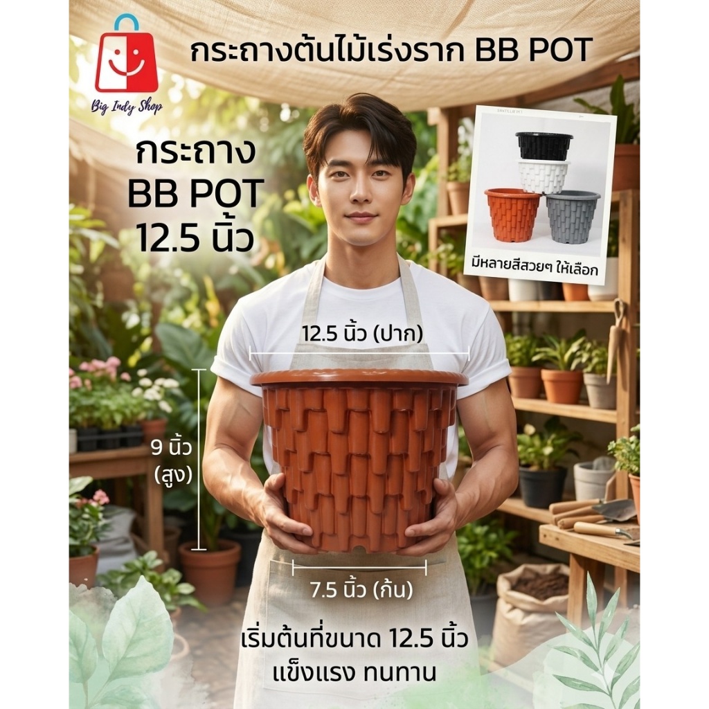 กระถาง BB POT 12.5 นิ้ว