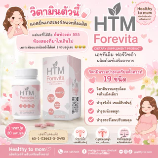 💊[ล็อตใหม่]วิตามินเตรียมตั้งครรภ์บำรุงไข่🤰รีวิวเพียบ [Forevita ]✔️ครบโดส จบในเม็ดเดียว inositol / folic