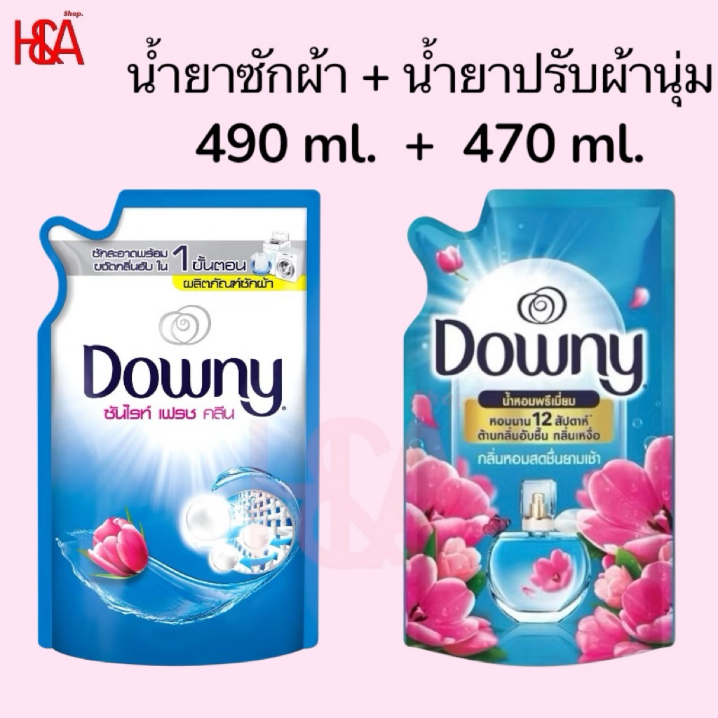 Downy ดาวน์นี่ น้ำยาซักผ้า+น้ำยาปรับผ้านุ่ม (เซ็ตคู่สุดคุ้ม)