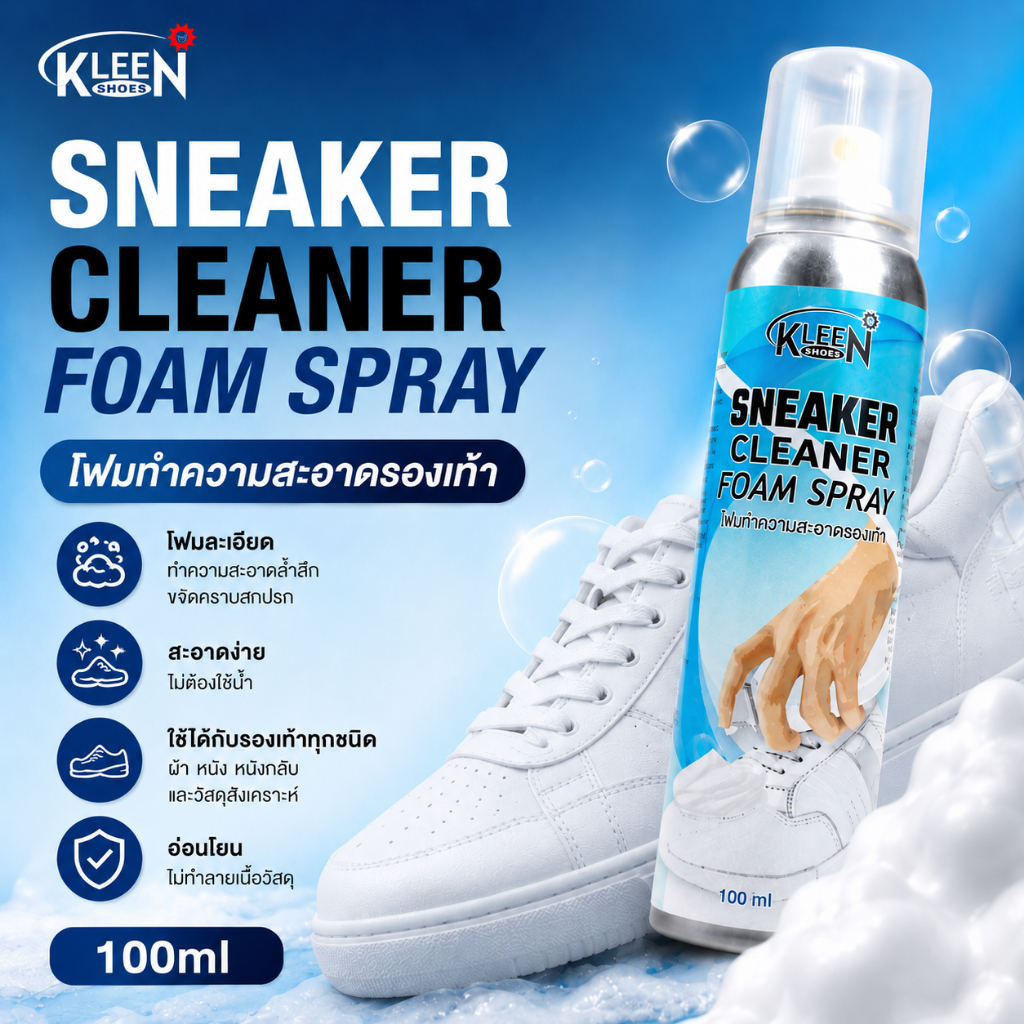 KLEEN SHOES Sneaker Cleaner Foam Spray 100ml โฟมทำความสะอาดรองเท้าผ้าใบ
