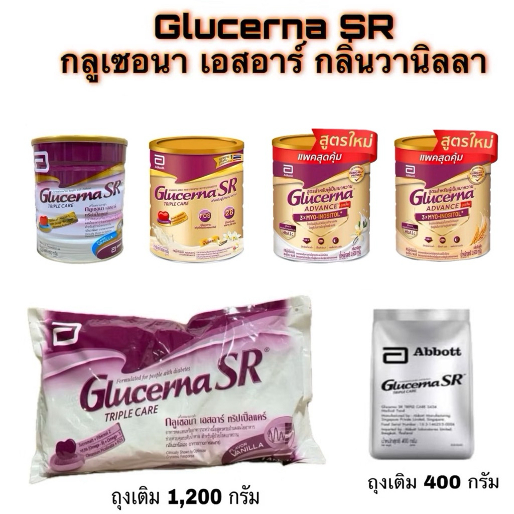 Glucerna SR กลูเซอนา เอสอาร์ กลิ่นวานิลลา Glucerna SR Vanilla สำหรับผู้ป่วยเบาหวาน