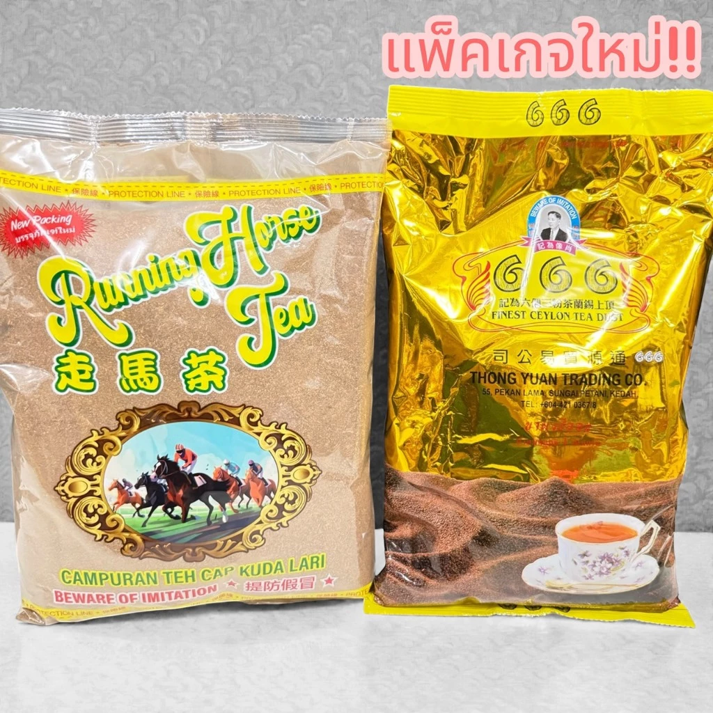 เซ็ตชาเย็น 2KG ชาม้าแข่งมาเลเซีย+ชาตรา666 สูตรต้นตำรับ