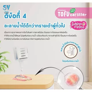 Sukina Petto Tofu ทรายแมวเต้าหู้ เกรด พรีเมียม ขนาด 4.54 กิโลกรัม (10L)